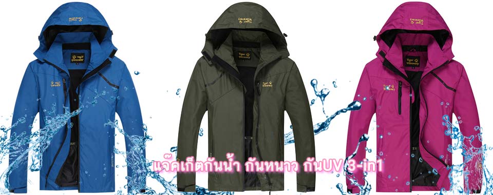 เสื้อกันฝนเดินป่า