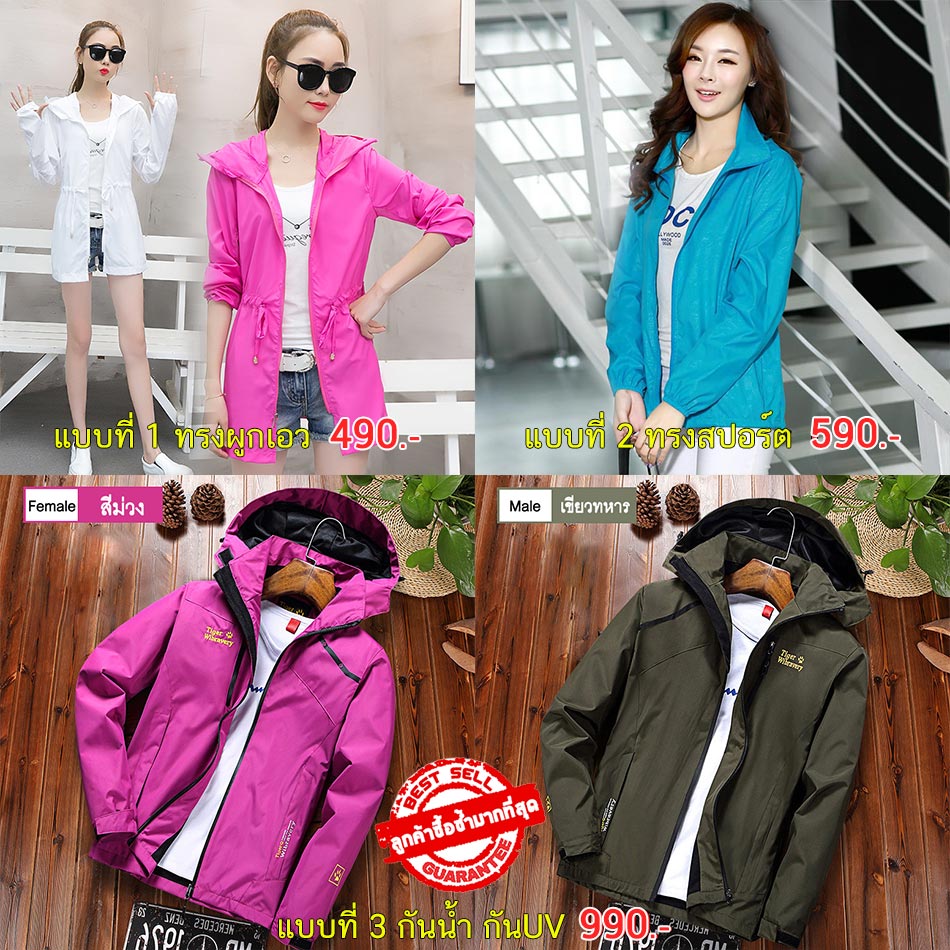 เสื้อกันลม-กันแดด